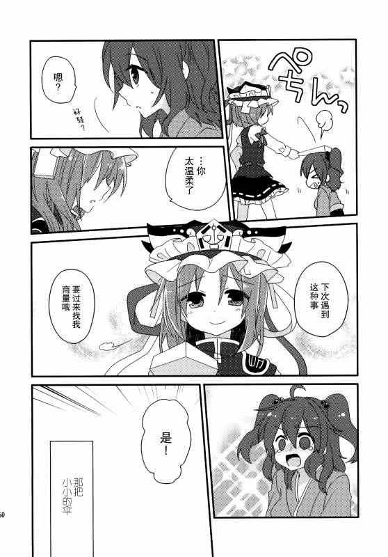 《(C86)万里録 弐》漫画 001卷