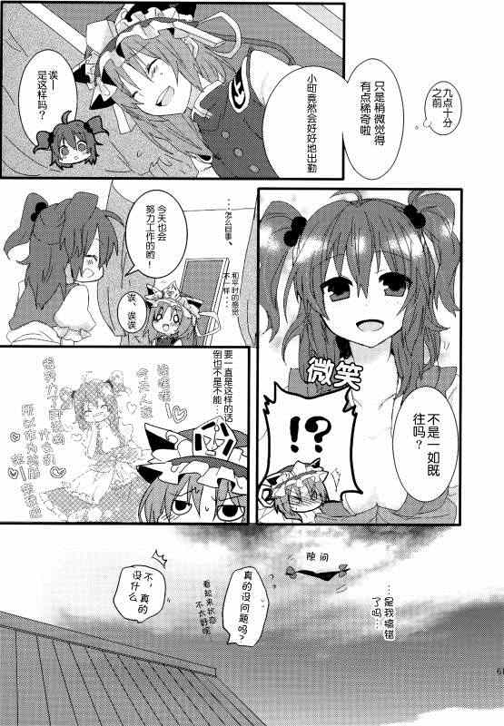 《(C86)万里録 弐》漫画 001卷