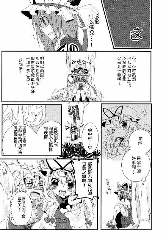 《(C86)万里録 弐》漫画 001卷