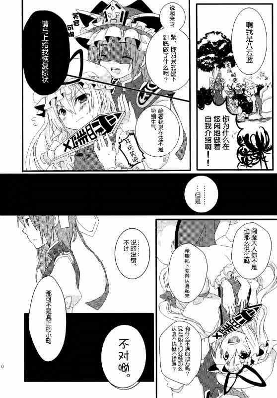 《(C86)万里録 弐》漫画 001卷