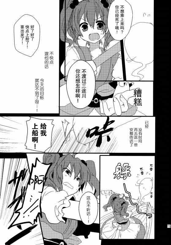 《(C86)万里録 弐》漫画 001卷