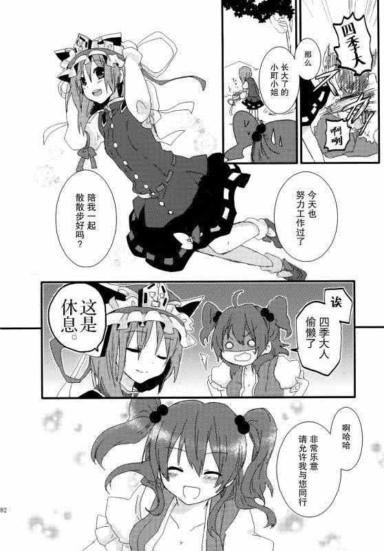 《(C86)万里録 弐》漫画 001卷