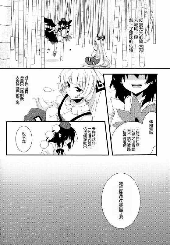 《(C86)万里録 弐》漫画 001卷