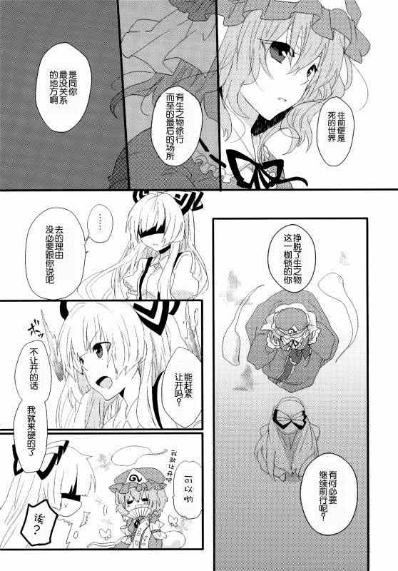 《(C86)万里録 弐》漫画 001卷