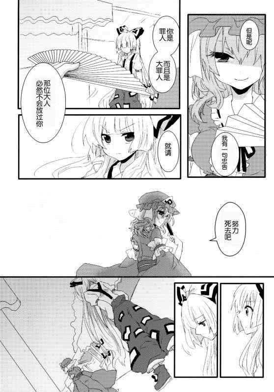 《(C86)万里録 弐》漫画 001卷