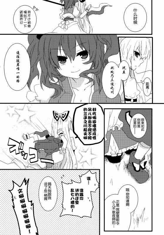 《(C86)万里録 弐》漫画 001卷