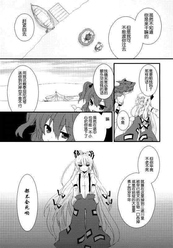 《(C86)万里録 弐》漫画 001卷