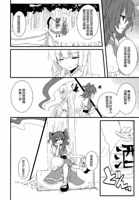 《(C86)万里録 弐》漫画 001卷