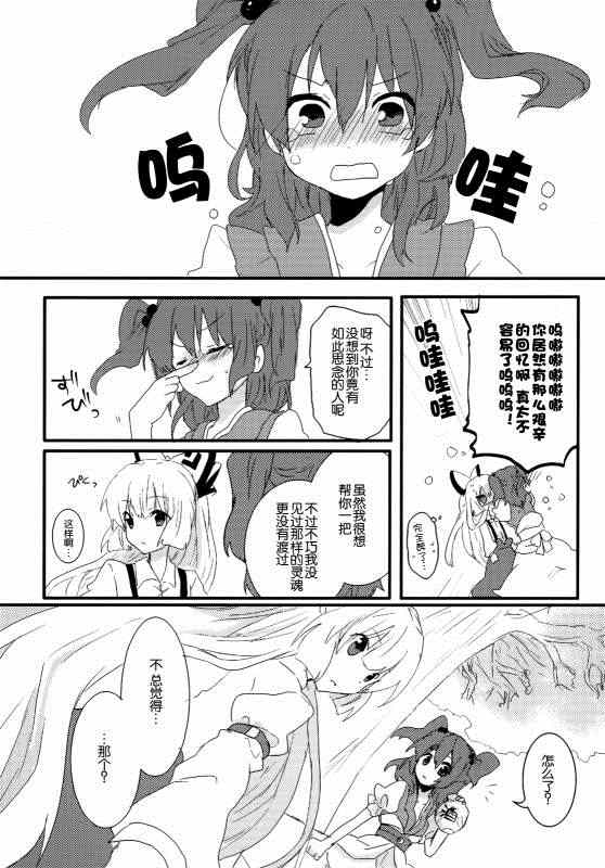 《(C86)万里録 弐》漫画 001卷