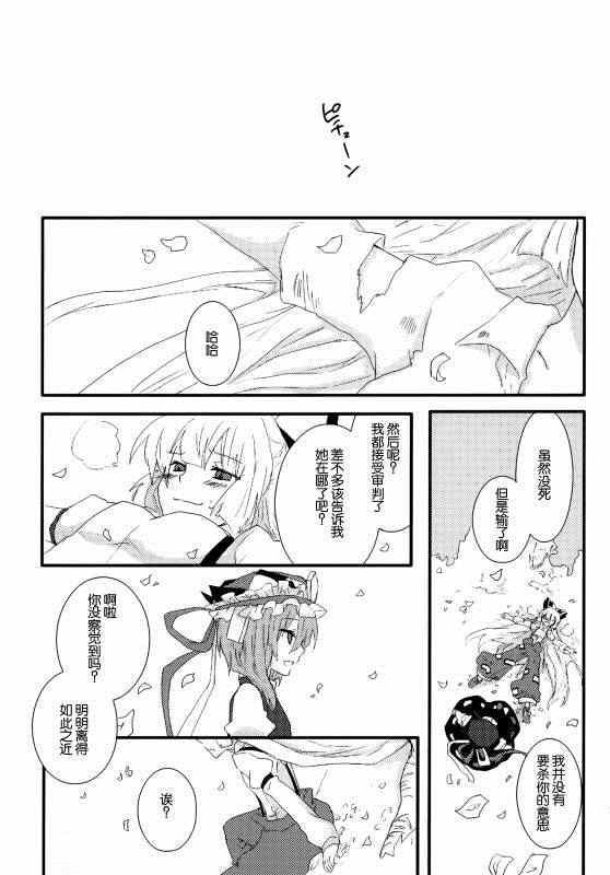 《(C86)万里録 弐》漫画 001卷