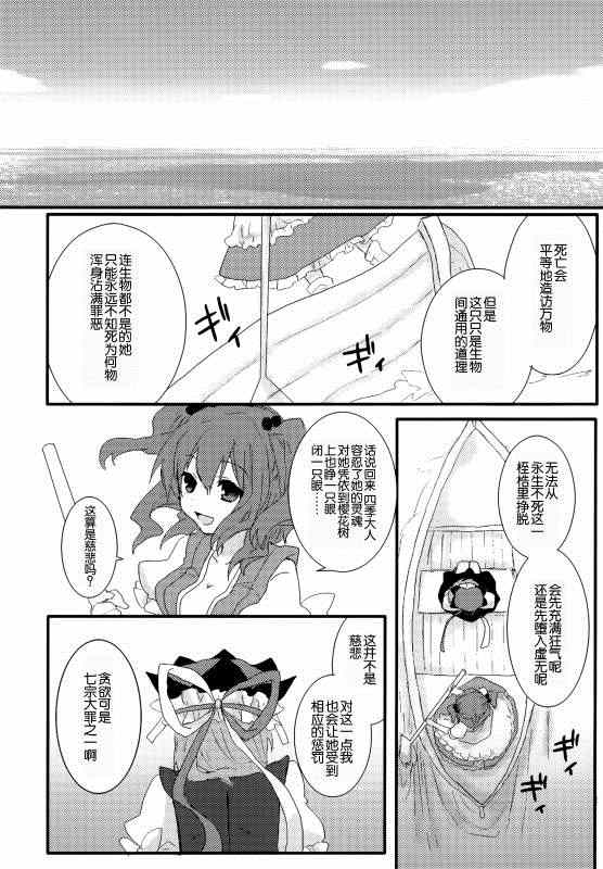 《(C86)万里録 弐》漫画 001卷