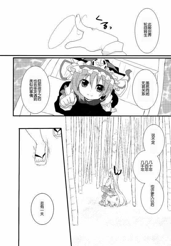 《(C86)万里録 弐》漫画 001卷