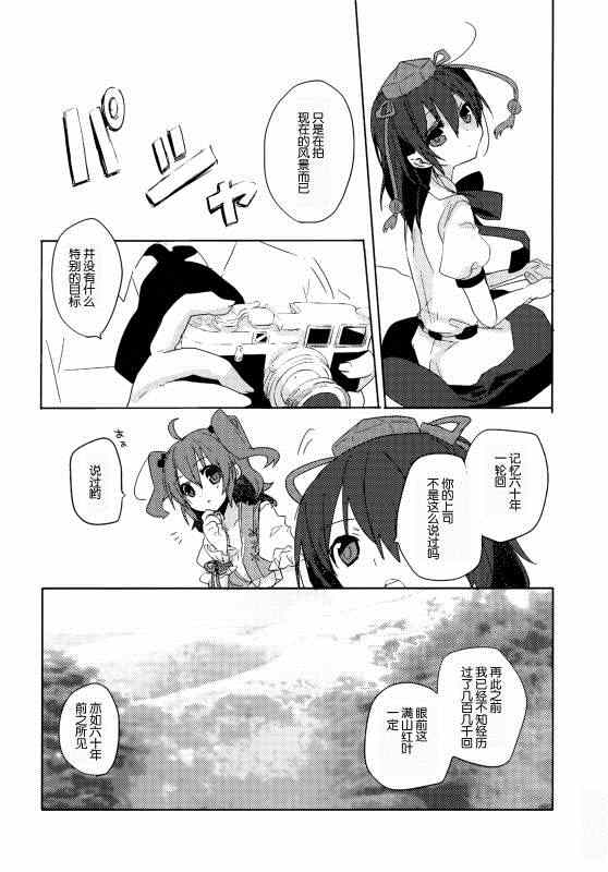 《(C86)万里録 弐》漫画 001卷