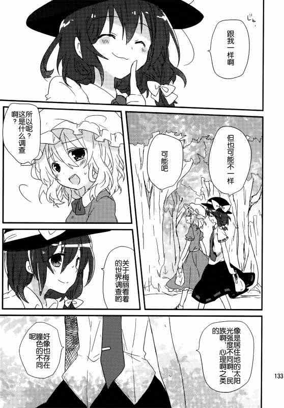 《(C86)万里録 弐》漫画 001卷