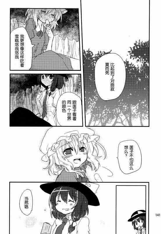 《(C86)万里録 弐》漫画 001卷