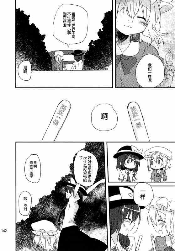 《(C86)万里録 弐》漫画 001卷