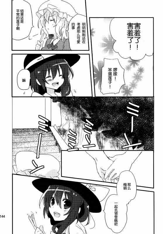 《(C86)万里録 弐》漫画 001卷