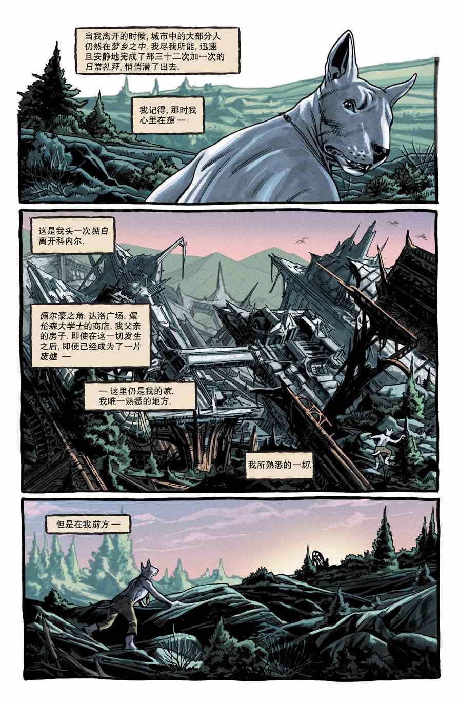 《爪与牙》漫画 004卷