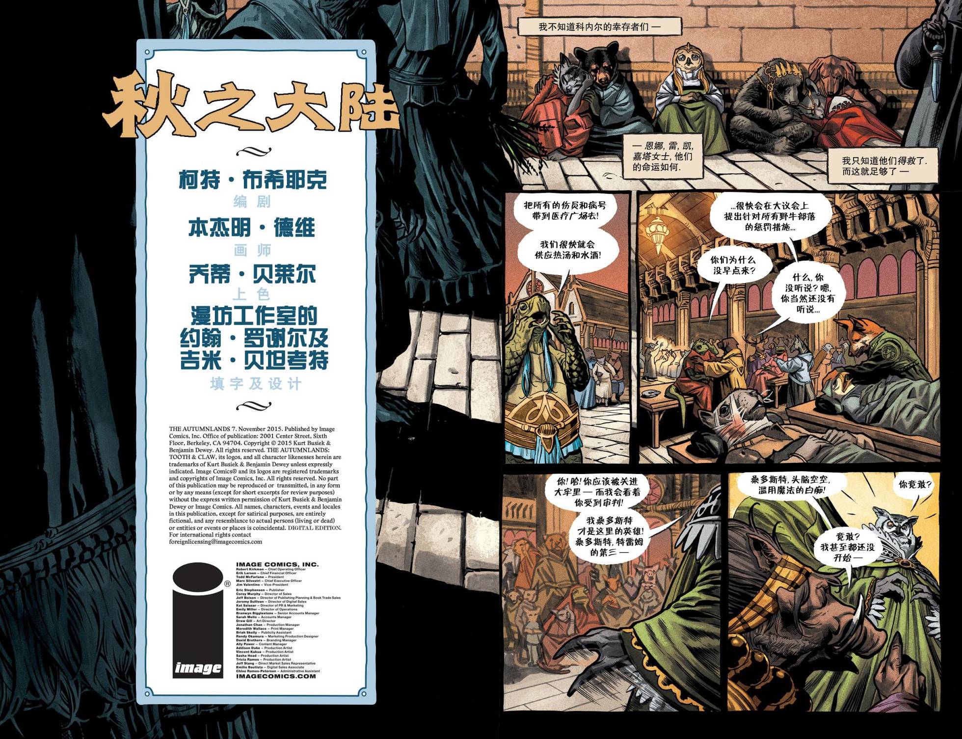 《爪与牙》漫画 007卷