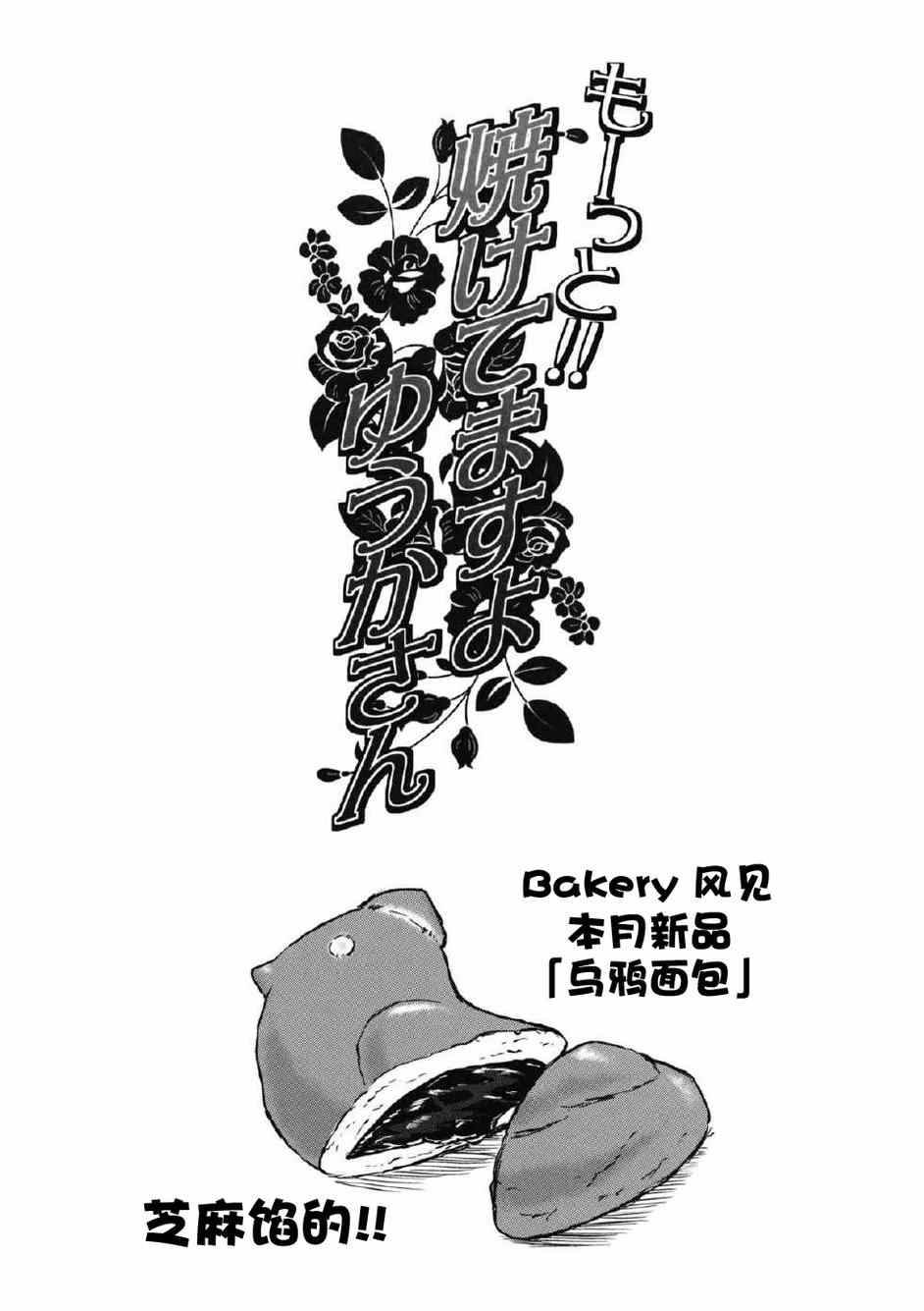 《幽香的烤面包店》漫画 002集