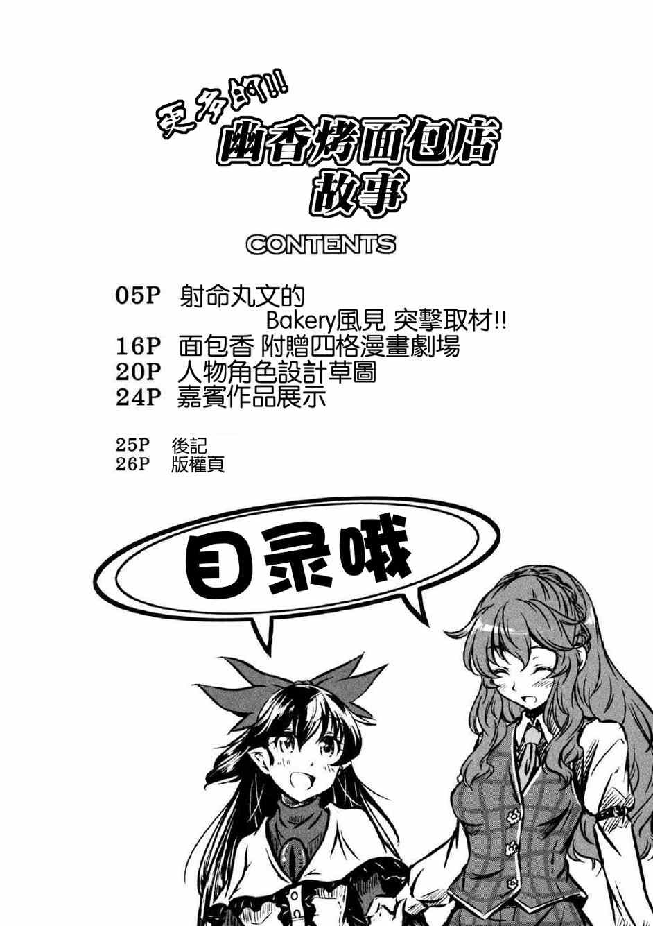 《幽香的烤面包店》漫画 002集