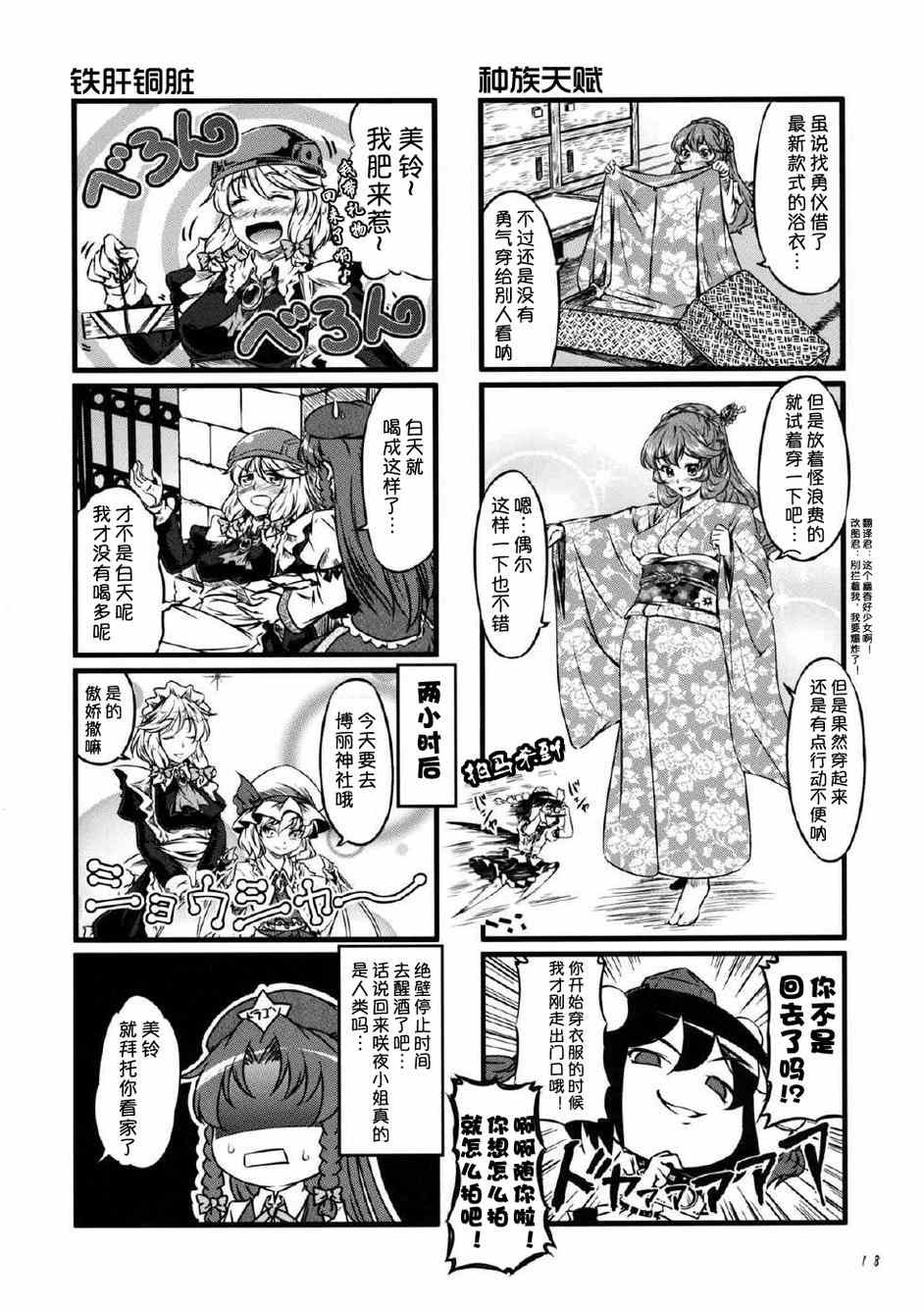 《幽香的烤面包店》漫画 002集