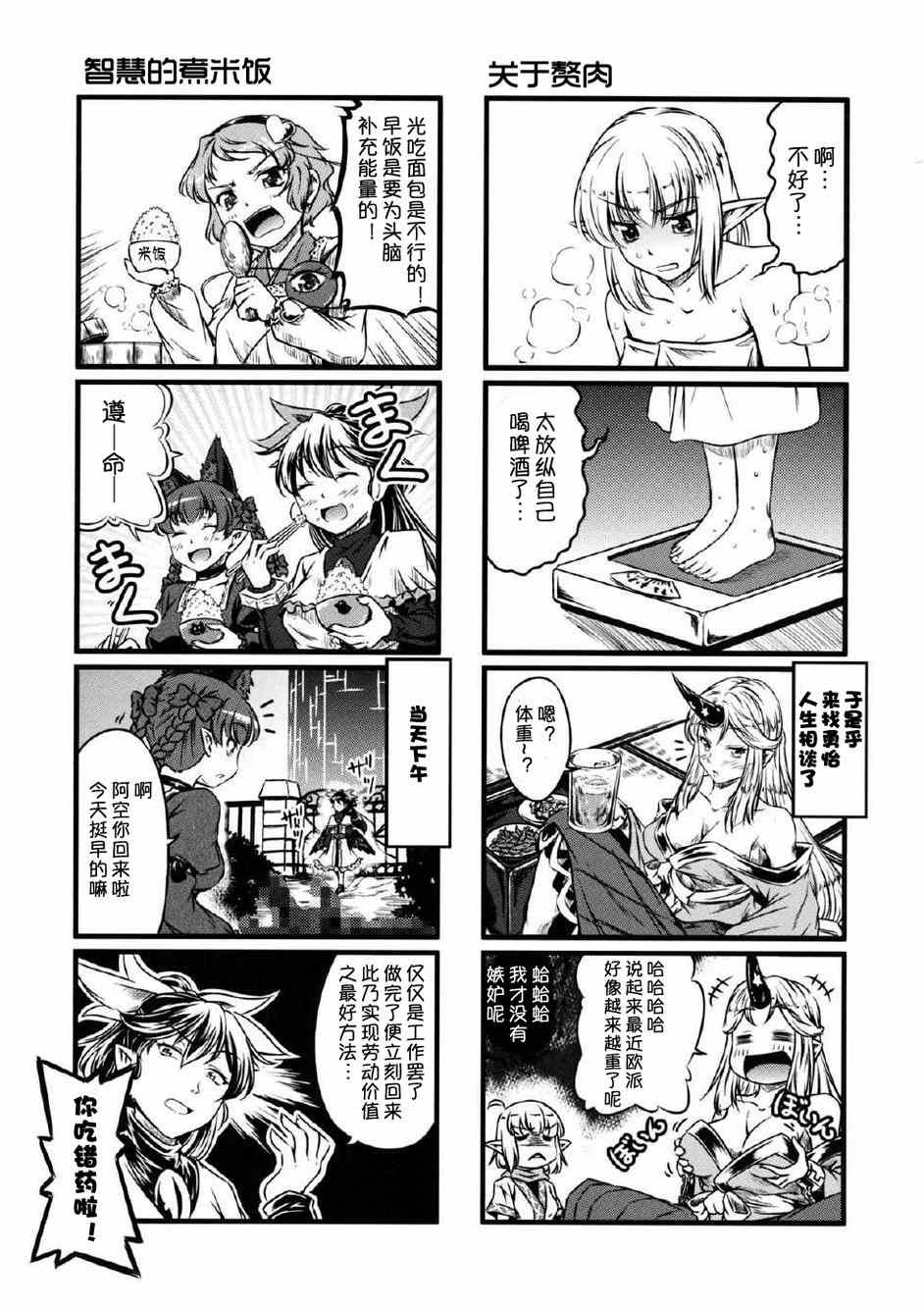 《幽香的烤面包店》漫画 002集