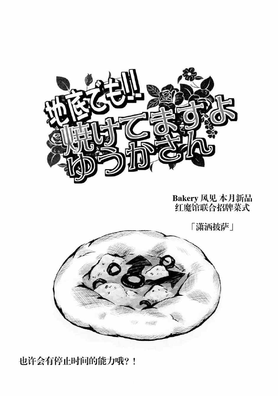 《幽香的烤面包店》漫画 003集