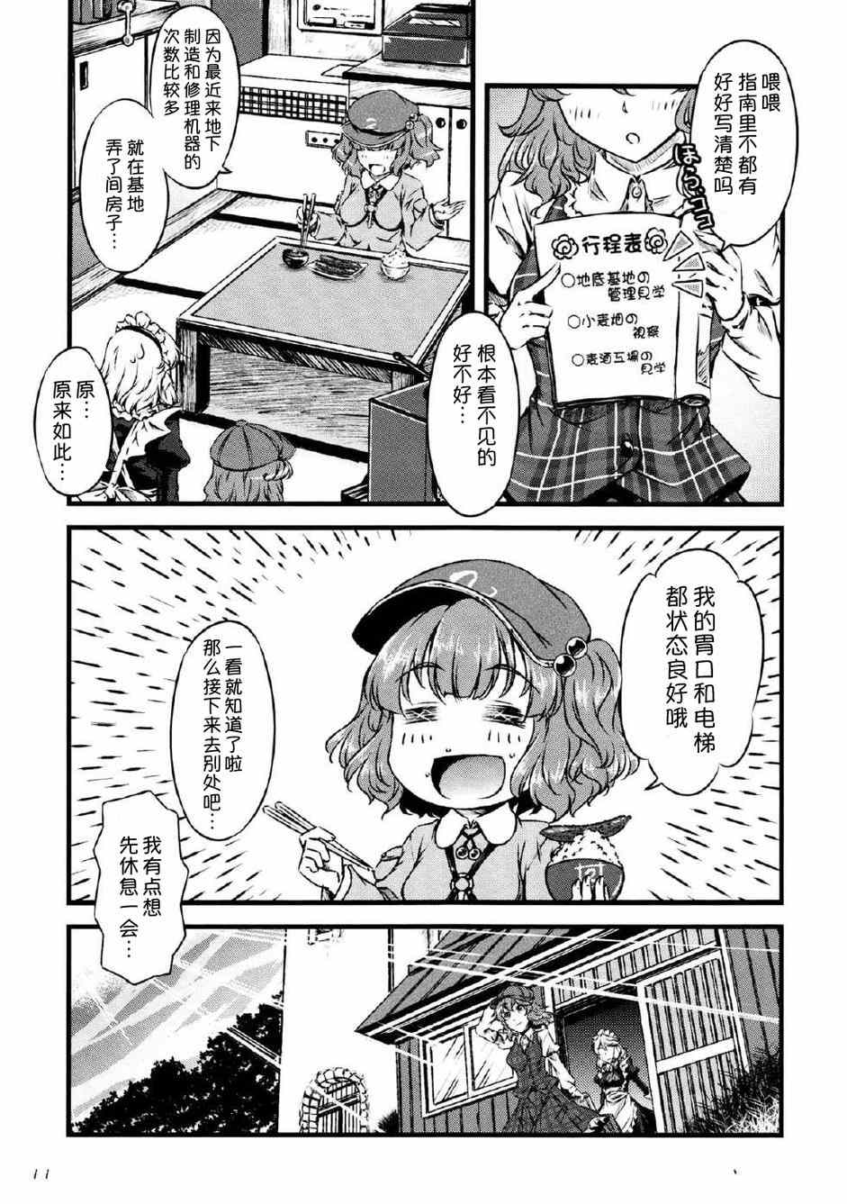 《幽香的烤面包店》漫画 003集