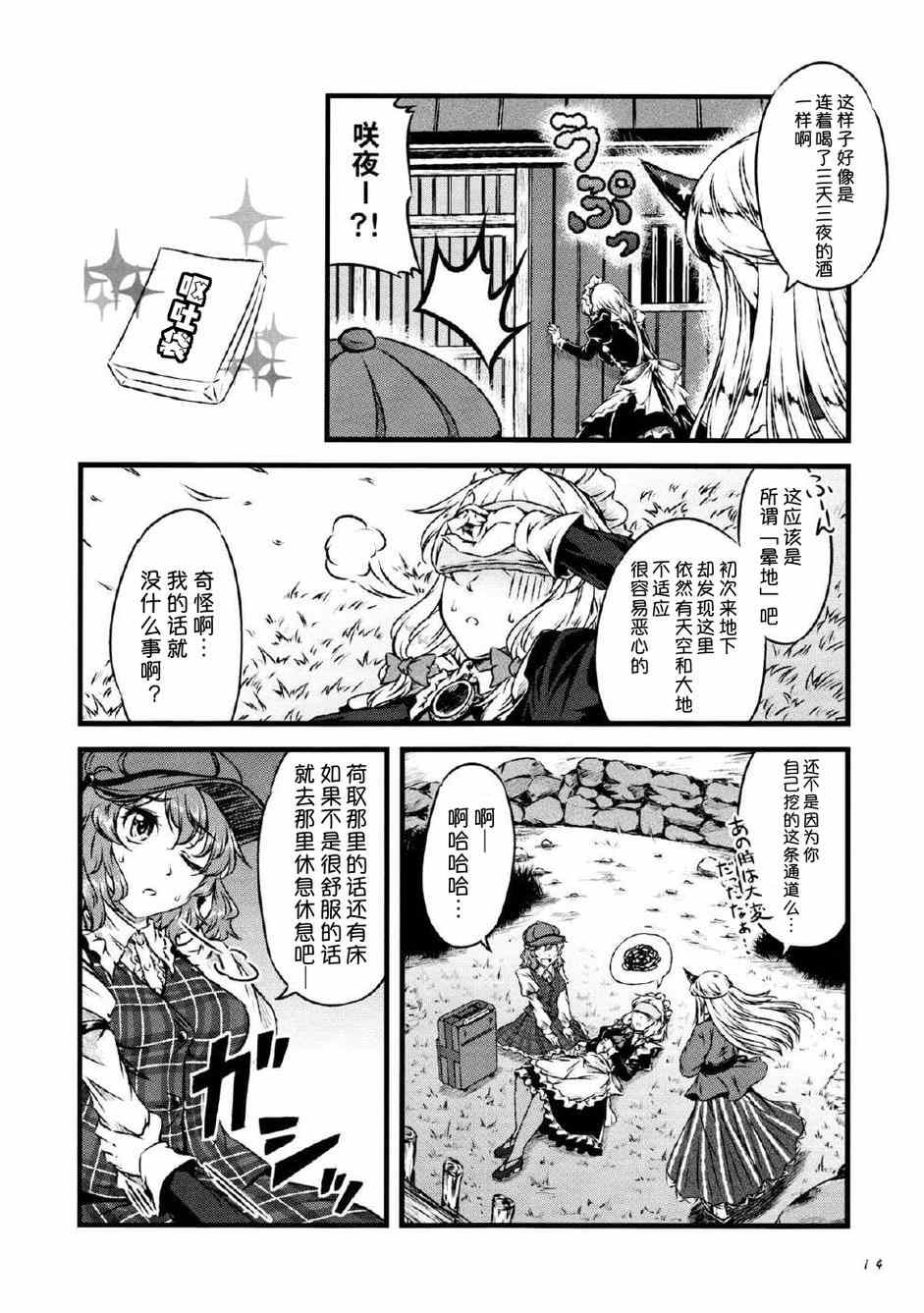 《幽香的烤面包店》漫画 003集