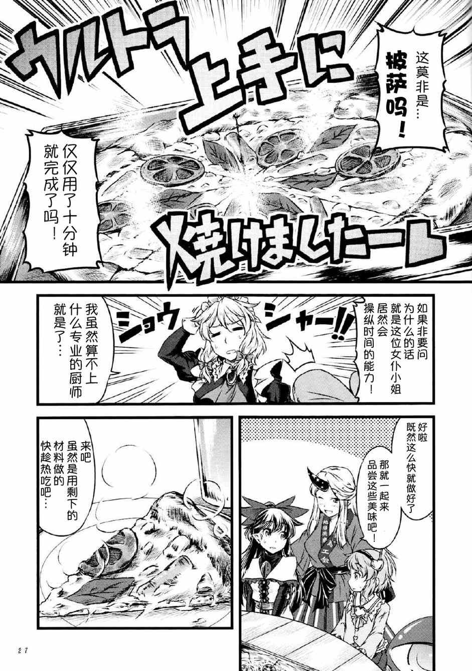 《幽香的烤面包店》漫画 003集