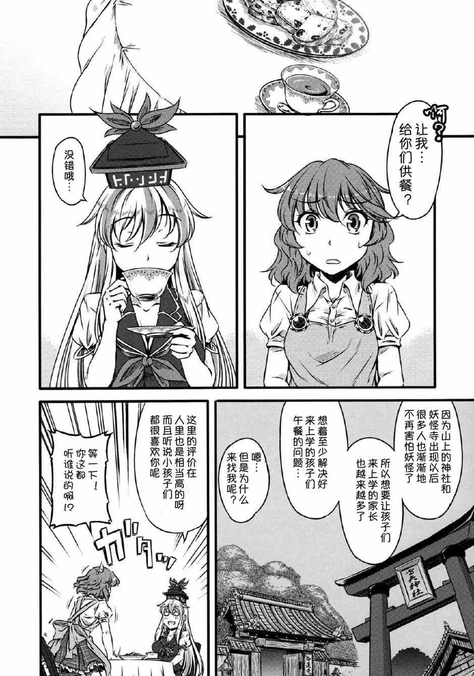 《幽香的烤面包店》漫画 004集