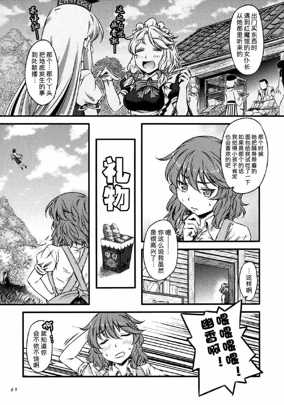 《幽香的烤面包店》漫画 004集