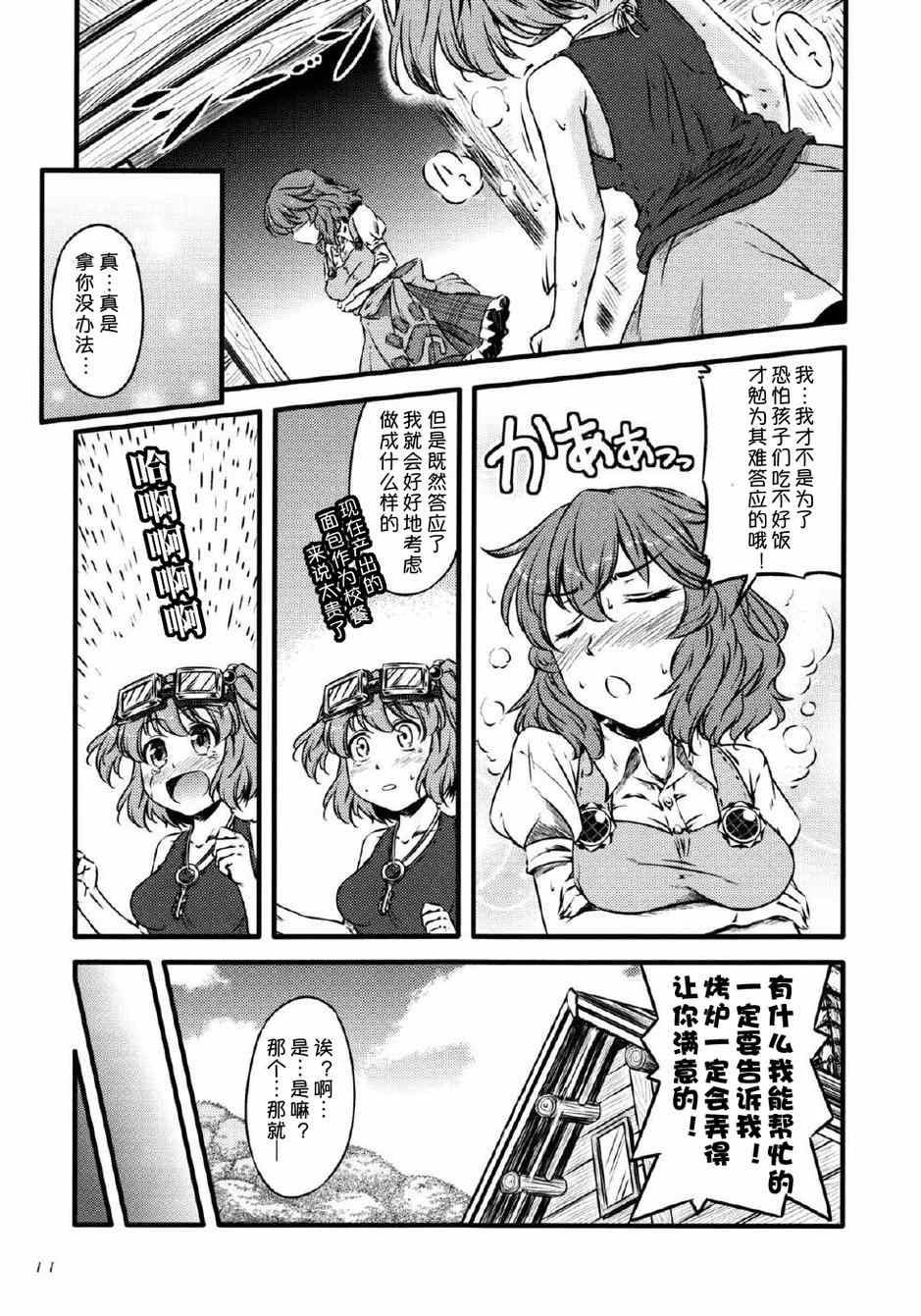 《幽香的烤面包店》漫画 004集