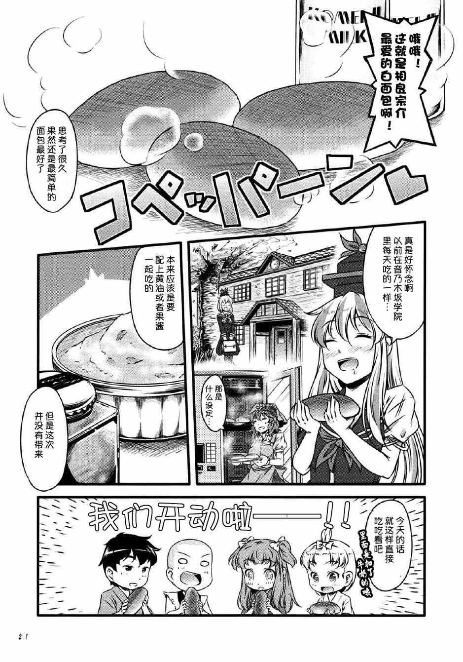 《幽香的烤面包店》漫画 004集