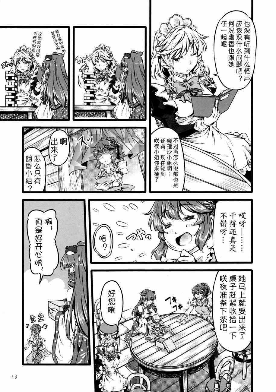 《幽香的烤面包店》漫画 006集