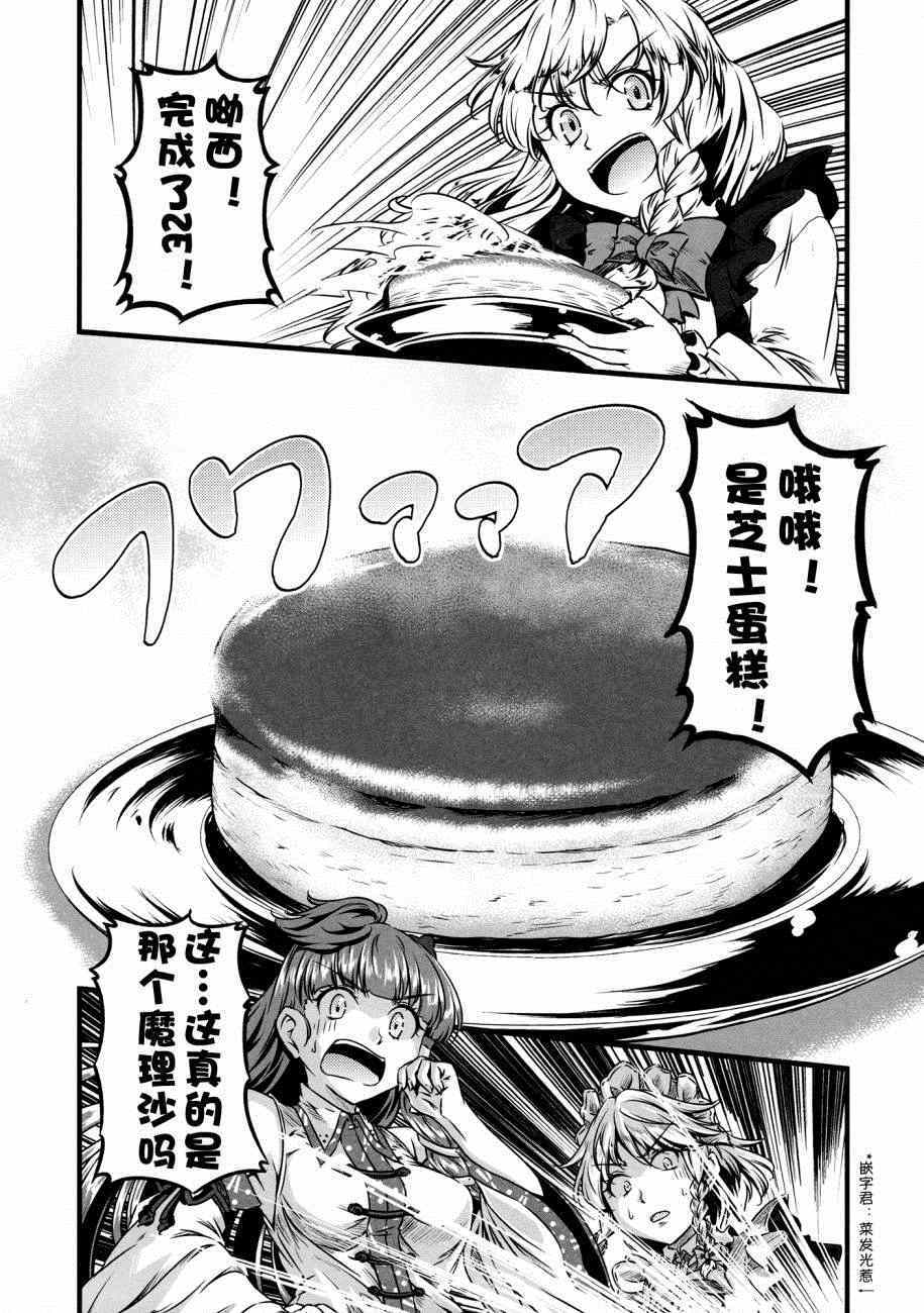 《幽香的烤面包店》漫画 006集