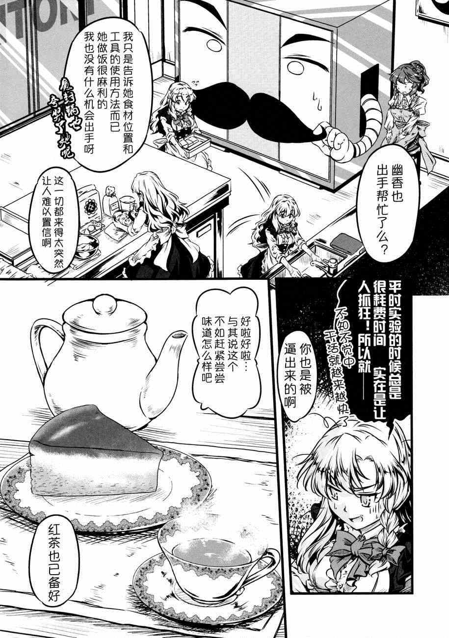 《幽香的烤面包店》漫画 006集