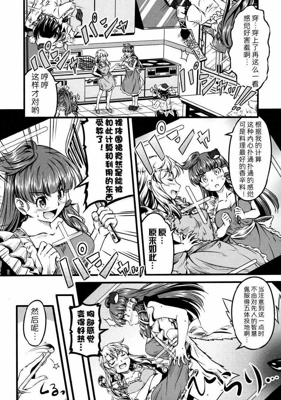 《幽香的烤面包店》漫画 006集