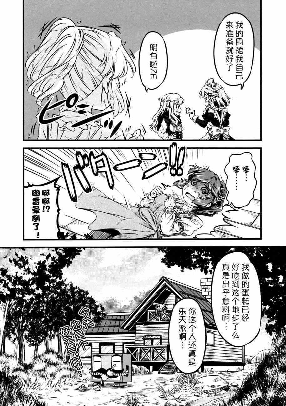 《幽香的烤面包店》漫画 006集