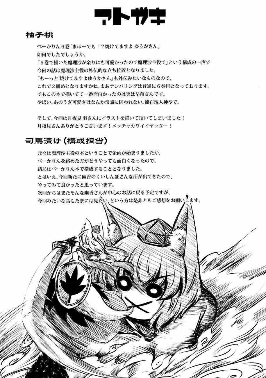 《幽香的烤面包店》漫画 006集