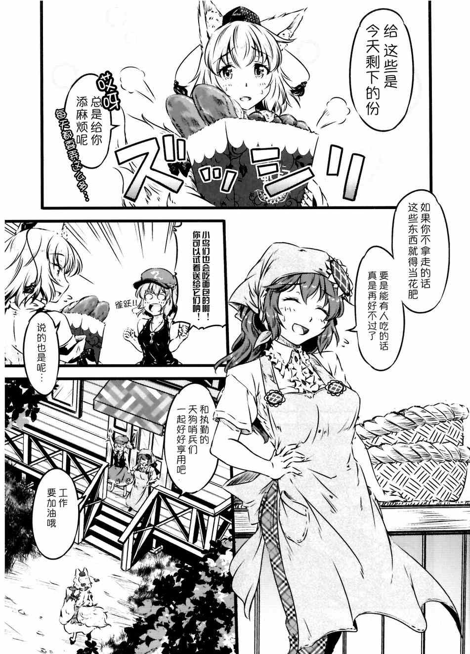 《幽香的烤面包店》漫画 007集