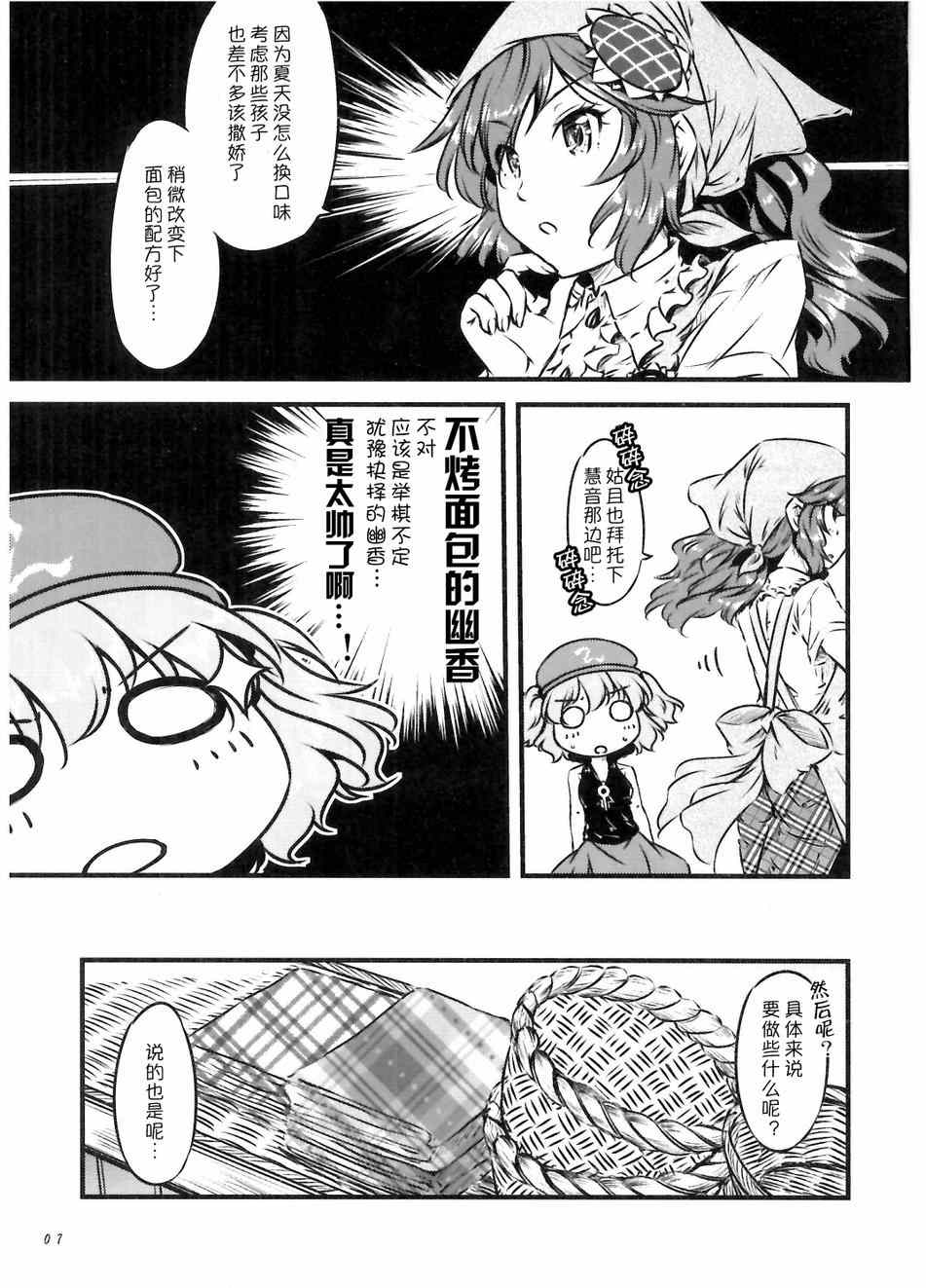 《幽香的烤面包店》漫画 007集