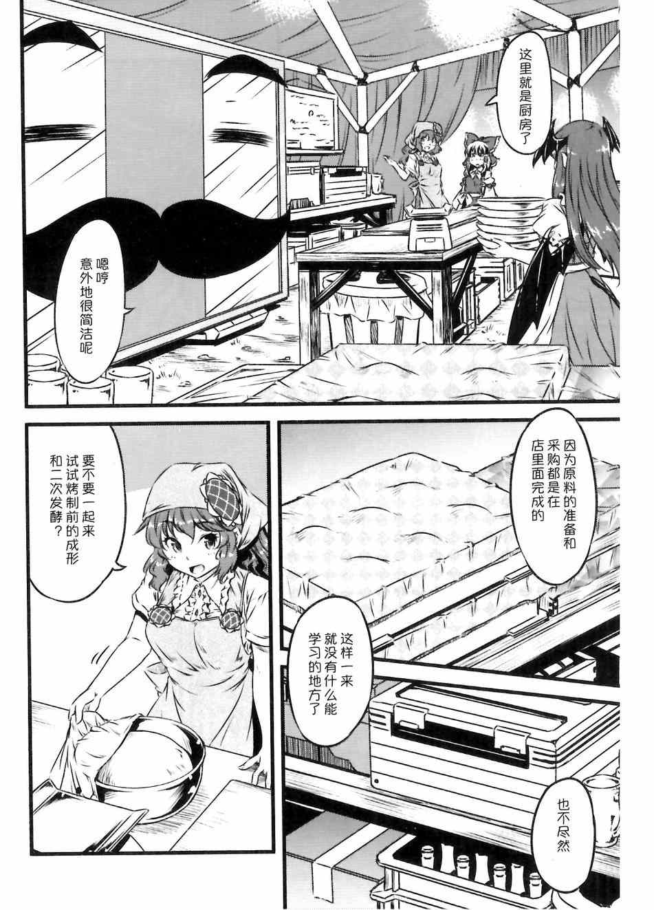 《幽香的烤面包店》漫画 007集