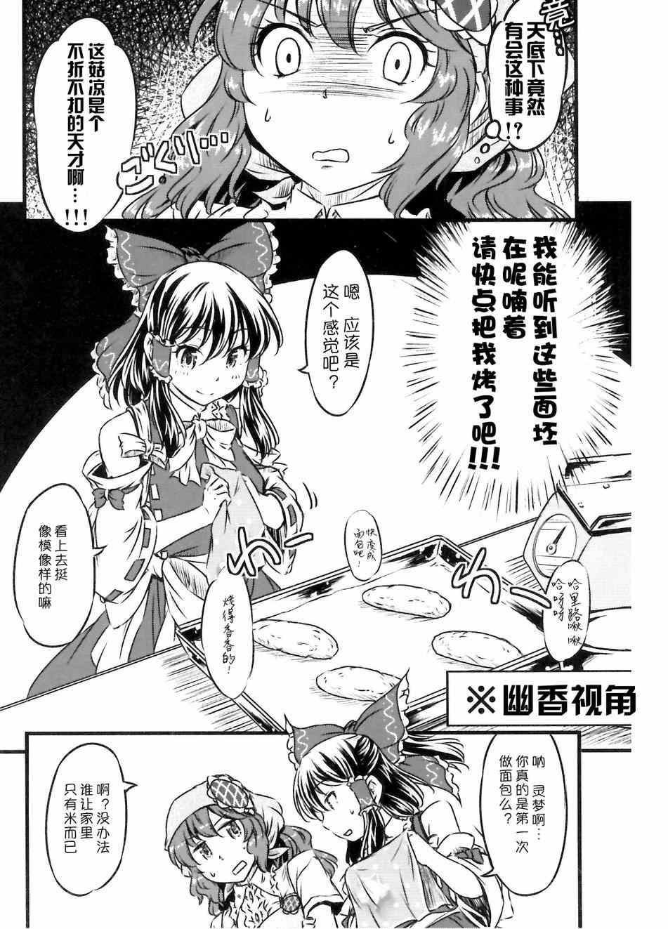 《幽香的烤面包店》漫画 007集