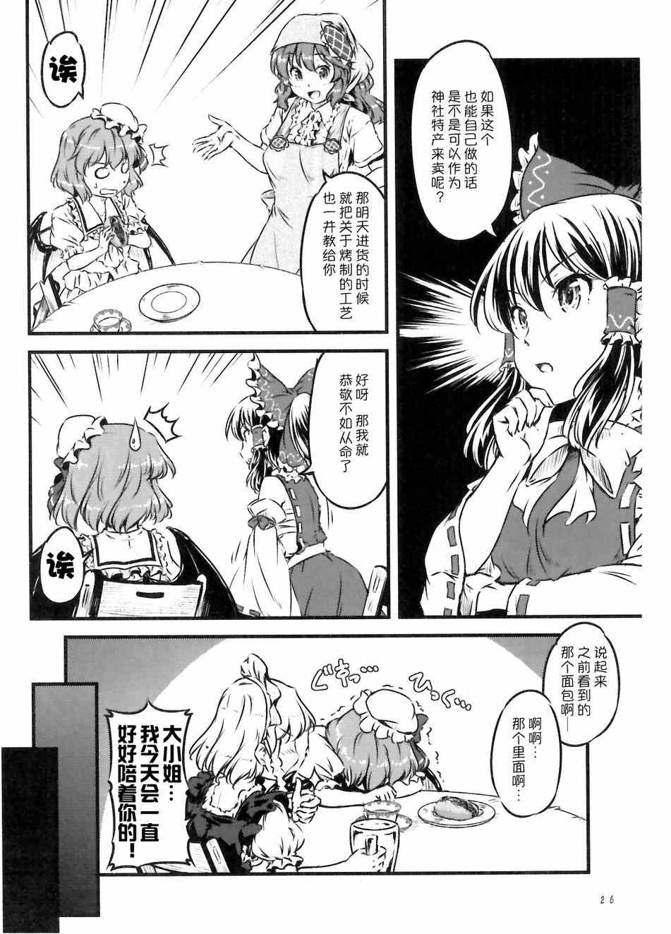 《幽香的烤面包店》漫画 007集