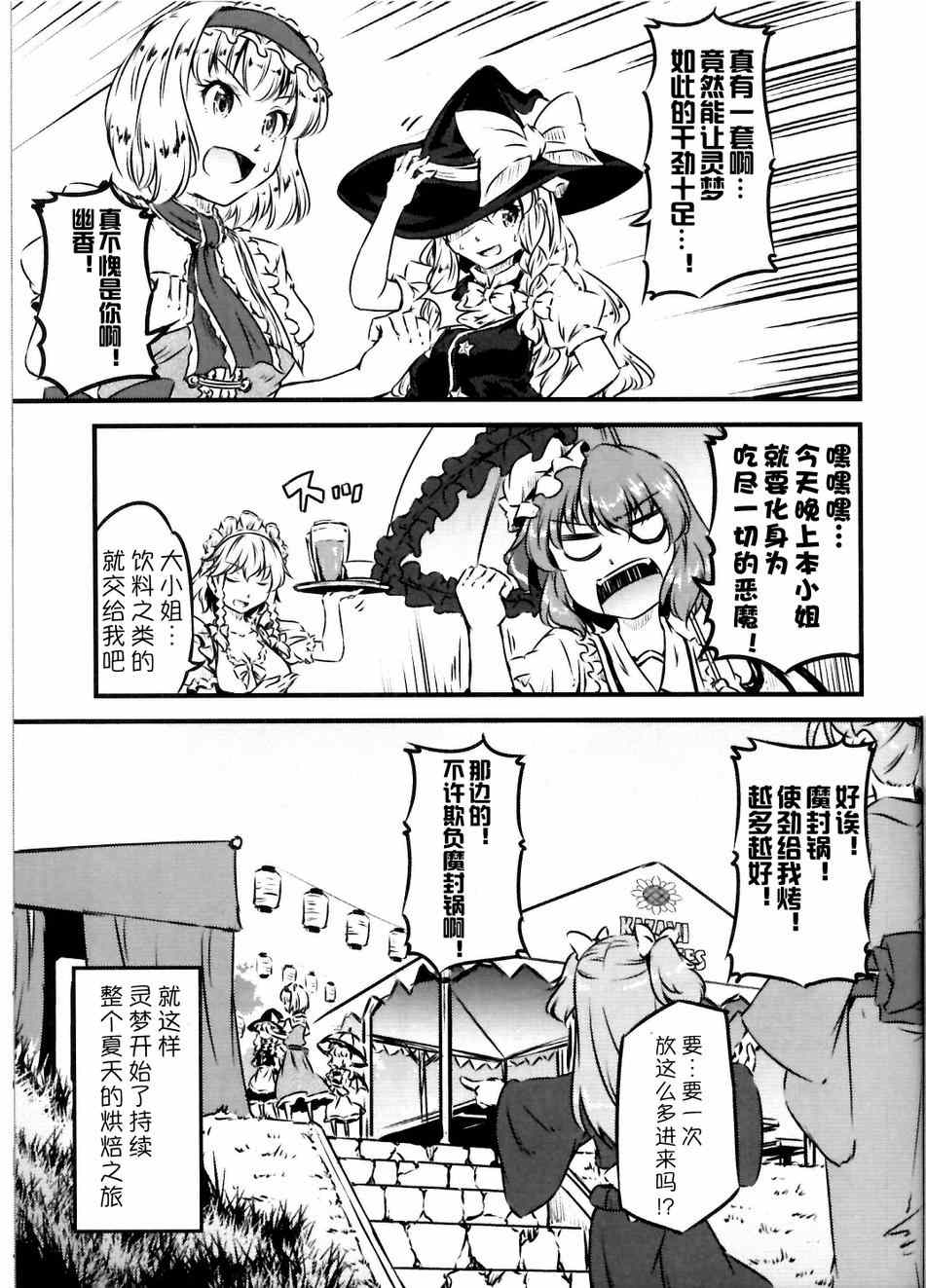 《幽香的烤面包店》漫画 007集