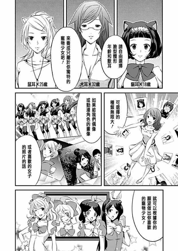 《宠物少女》漫画 001集