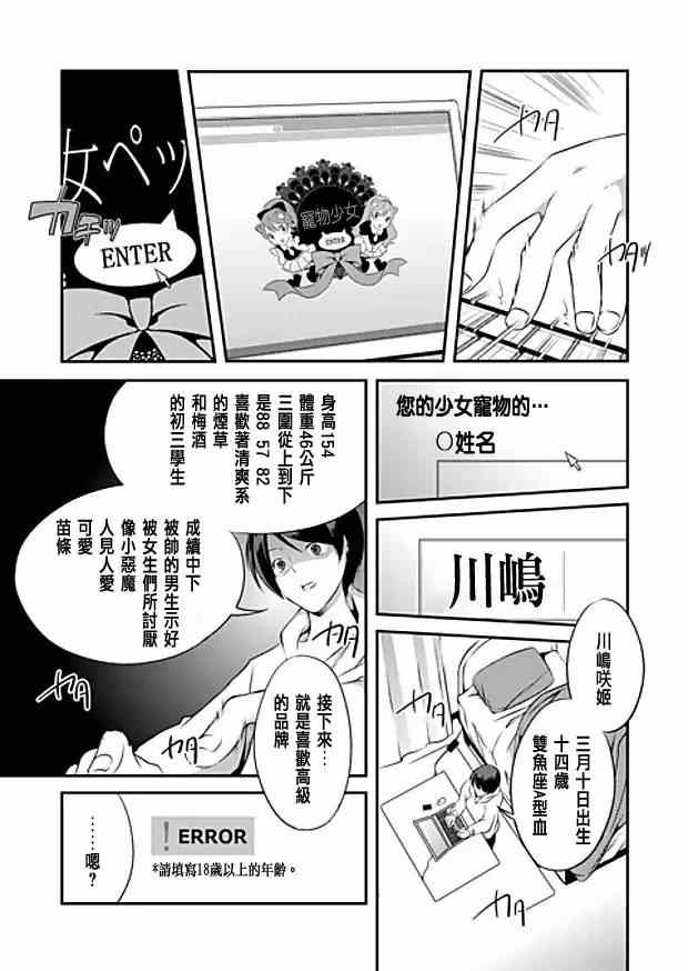 《宠物少女》漫画 001集