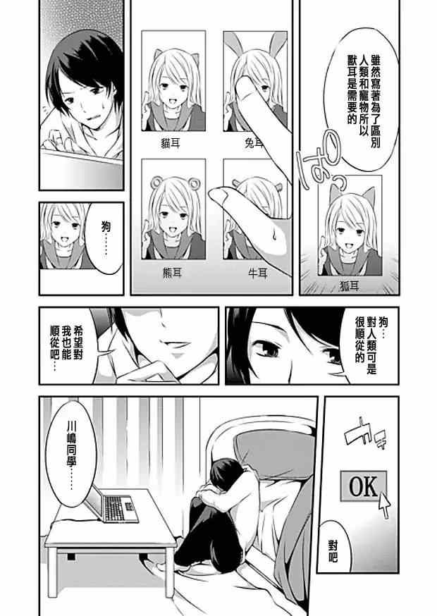 《宠物少女》漫画 001集